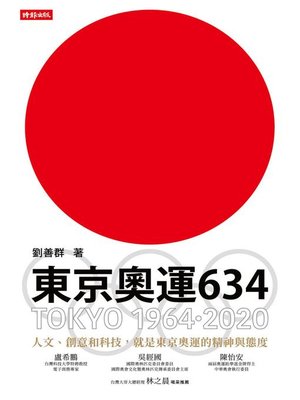 cover image of 東京奧運634